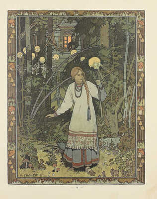 Лот из шести изданий сказок, оформленных художником Иваном Билибиным: